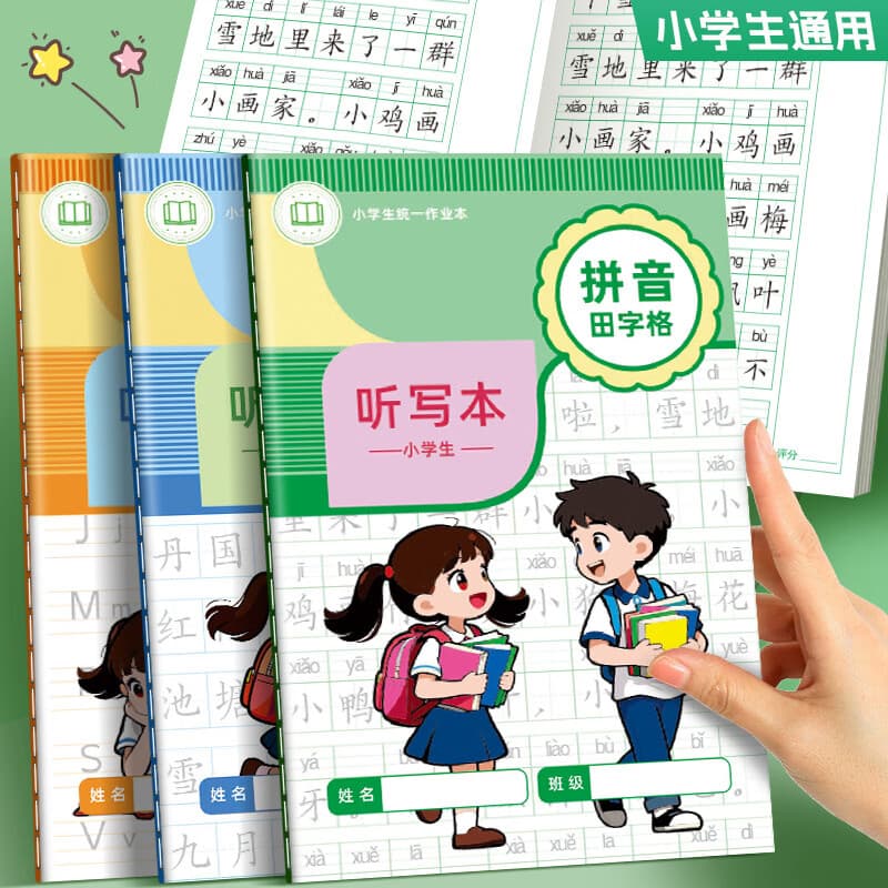 Primary student exercise books: Tianzige dictation, homework, pinyin, English, handwriting practice, standard exercise book