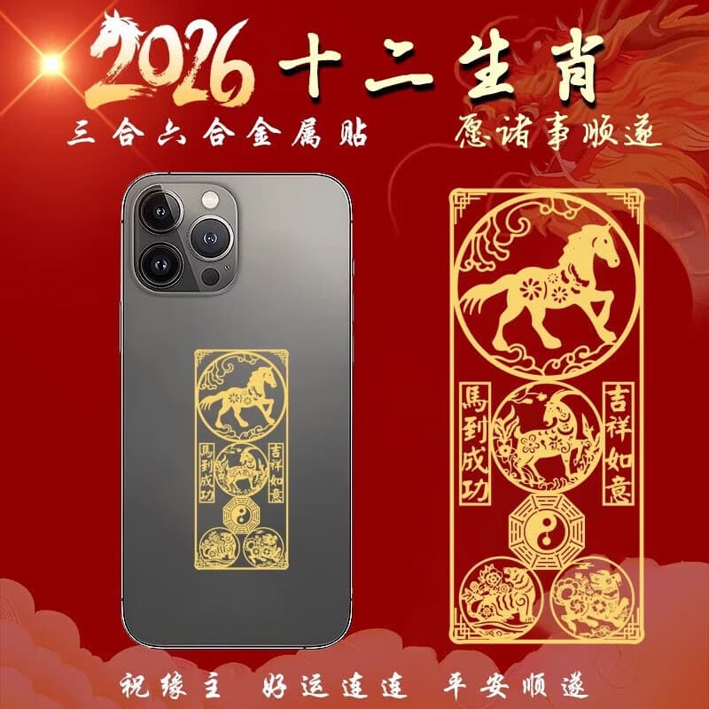 2026 Year of the Horse Zodiac Metal Phone Sticker - San He Liu He, Gold