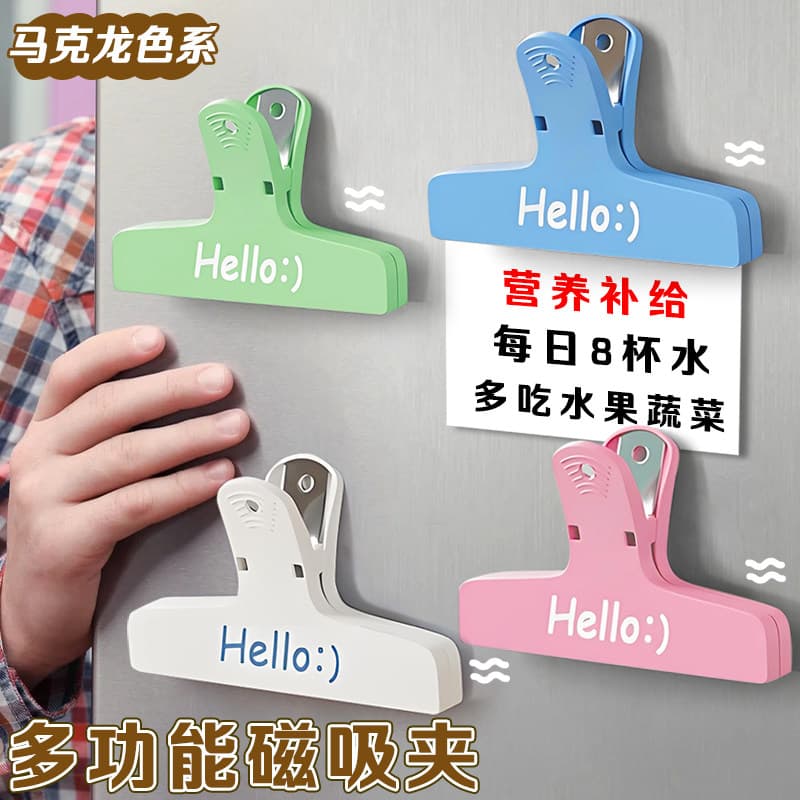 Multi-purpose Clip Office Supplies – High-appearance Folder, Receipt Binder, Magnetic Memo Clip, Snack Sealer
